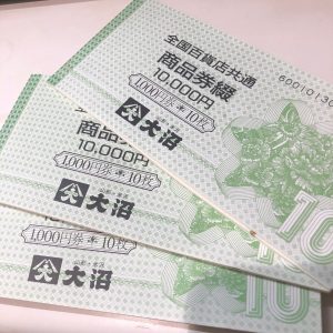 金券、商品券、売るなら!買取専門店大吉エスモール鶴岡店へお越しください☆