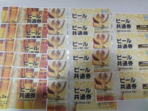 ビール券,買取り,海老名市,座間市,綾瀬市,相模原市
