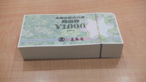 全国百貨店共通商品券をお買取りいたしました！大吉松江店