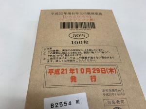 使わないはがき、切手は買取専門店大吉　西友長浜楽市店へお持ちください！