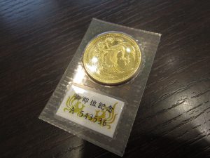 御即位記念貨幣買取致します。