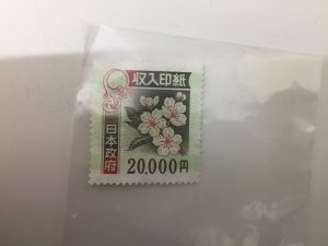 2万円の収入印紙を買取致しました✿大吉イオン高知店です