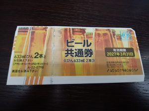 ビール券の買取なら大吉和光店にお任せください!
