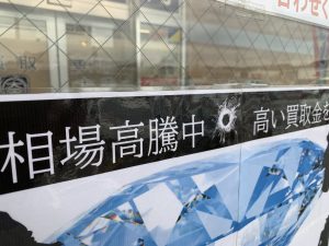金相場高騰に合わせて貴金属買取も…金箔も!?買取絶好調は姶良市・買取専門店大吉タイヨー西加治木店!