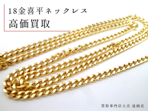 買取 延岡 貴金属