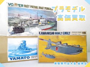 買取 延岡 おもちゃ