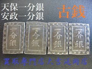 延岡 買取 古銭