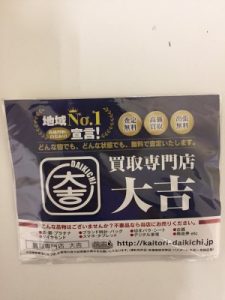 買取大吉ザモール春日店