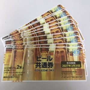 ビール券の買取も！大吉松戸店へお持ちください！！