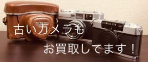 古いカメラ