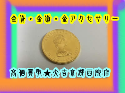 買取 京都 金