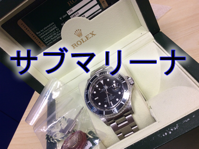 ロレックス⌚サブマリーナ買取!!大吉京都宇治店