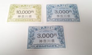 収入証紙,買取,厚木