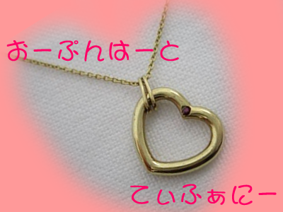 ティファニー💖オープンハートのネックレスお買取り~💕大吉イオンスタイル大津京店