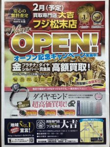 大吉松山松末店買取松山