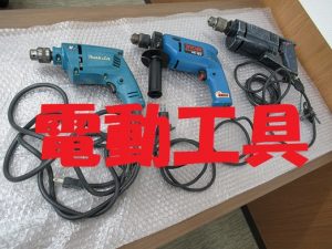 電動工具
