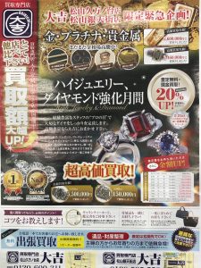 貴金属買取松山