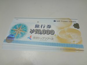 旅行券をお買取り致しました♪大吉ミレニアシティ岩出店です!旅行券をお買取り致しました♪大吉ミレニアシティ岩出店です!