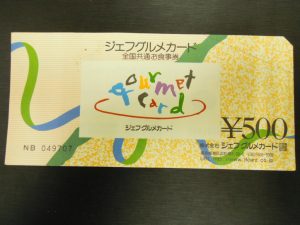 ジェフグルメカード 大吉今里店