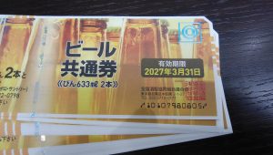 ビール券の買取なら大吉和光店にお任せください!