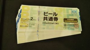 川越,金券,買取