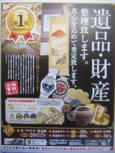 大吉本八幡店,遺品財産整理,お任せ下さい