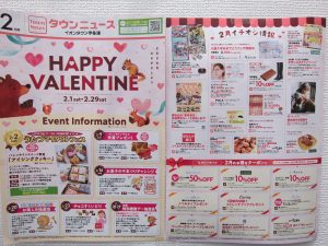 イオンタウン宇多津のクーポン付情報誌『タウンニュース2月号』発行♪(香川県)