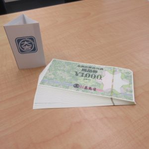 商品券 買取 青森