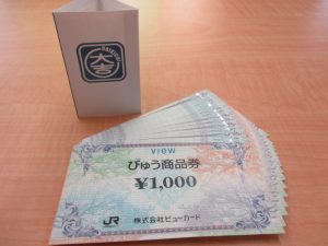 商品券　買取　青森