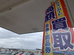 今週も同様のご案内で申し訳ございません。金券買取はお早めに!姶良市・買取専門店大吉タイヨー西加治木店はギリギリ価格で常に買取するお店です!