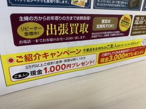 出張買取なら！姶良市・買取専門店大吉タイヨー西加治木店！今の今も出張買取奔走中！今の季節！ご予約が徐々に埋まっております！