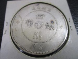 田無,古銭,買取