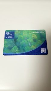 図書カードNEXT,買取,厚木,海老名,伊勢原,愛川,中津