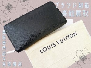 買取 延岡 ルイ・ヴィトン