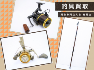 買取 延岡 釣具