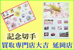 買取 延岡 切手