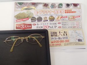 金縁メガネをお買取り!これってもしかしてK18(18金)のメガネフレーム?わからない時は姶良市の買取専門店大吉タイヨー西加治木店にご相談ください!