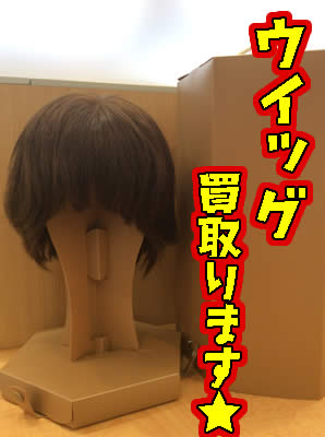 ウイッグ買取なら大吉京都長岡京店