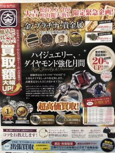 貴金属買取松山