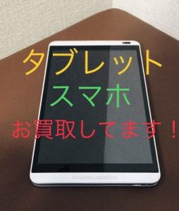 タブレット