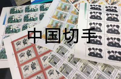 🐼中国切手の買取も大吉フレンドマート宇治店にお任せください!!🐼