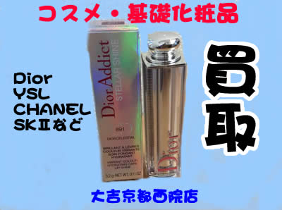 買取 京都 コスメ