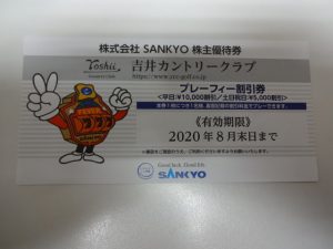 株主優待券をお買取り致しました♪大吉ミレニアシティ岩出店です！株主優待券をお買取り致しました♪大吉ミレニアシティ岩出店です！