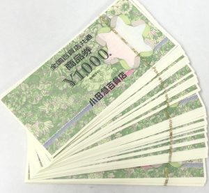 金券,高価,買取