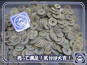古銭の買取は大吉弘前高田店におまかせ!