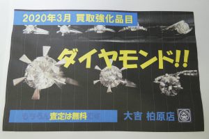 ダイヤモンド,買取,八尾市