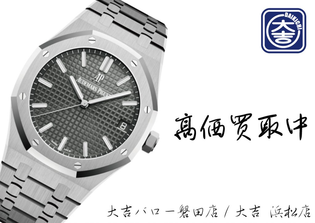 時計 腕時計　買取