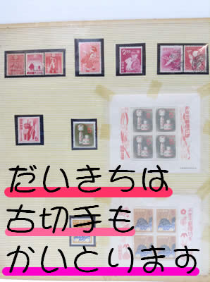 古切手買取は大吉京都長岡京店