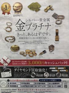 貴金属買取松山