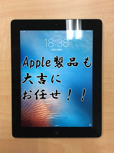 買取,北区,白梅町,Apple